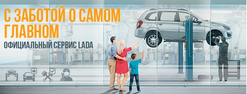 Официальный сервис LADA