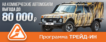 Коммерческие автомобили LADA. Выгода до 80000 рублей!
