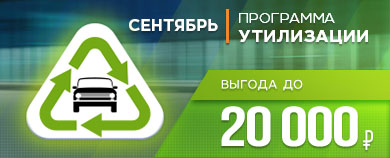 Программа утилизации для автомобилей с ПТС 2017 года!