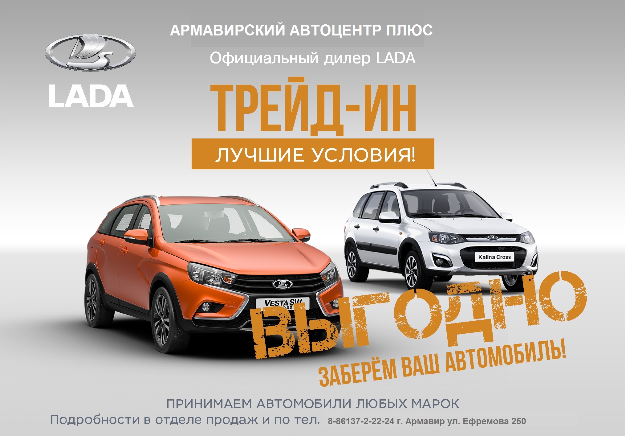 Выгодные условия по трейд-ин до конца сентября