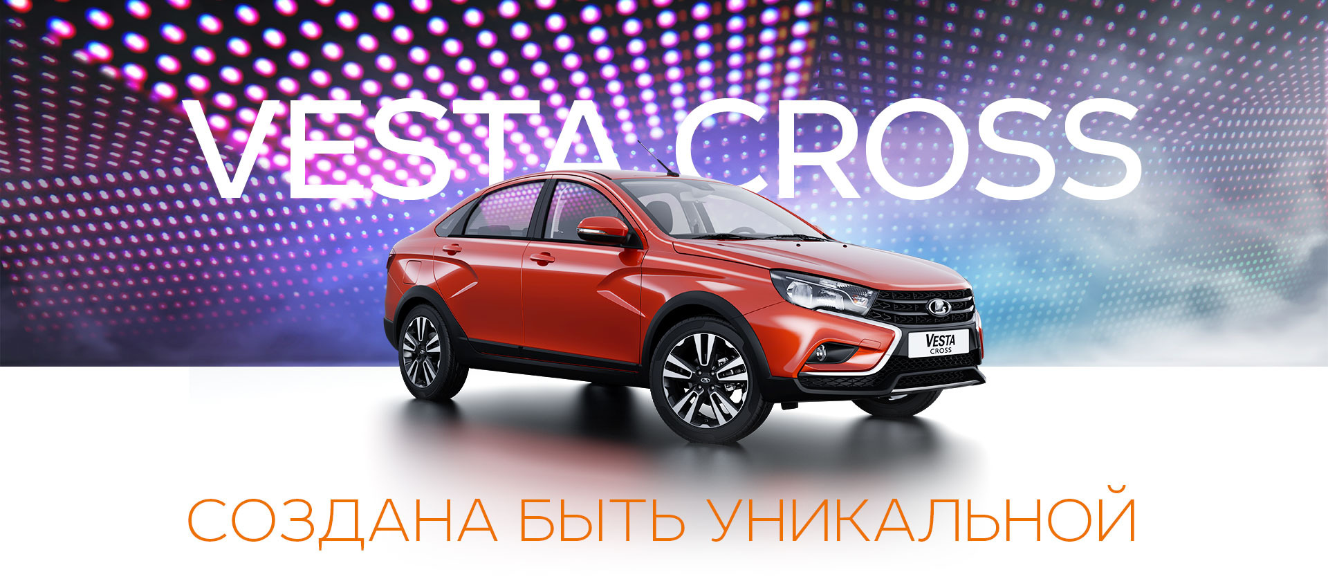 Старт продаж Lada Vesta Cross